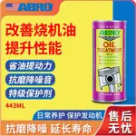 【HOWCOOL】發動機抗磨保護劑 吃機油燒機油發動機抗磨引擎抗磨保護劑汽油精發動機保護劑機油止漏劑機油精車大衛 雷盾