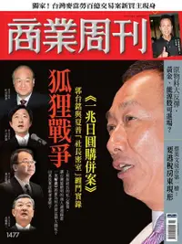 在飛比找PChome24h購物優惠-商業周刊 第1477期 2016/03/02（電子書）