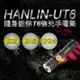 HANLIN UT6 隨身迷你T6強光手電筒