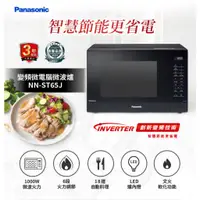 在飛比找蝦皮購物優惠-Panasonic 國際牌 32L變頻微電腦微波爐( NN-