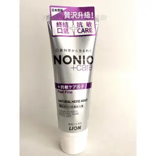 【現貨】日本原裝進口 日本獅王 Lion 固齒佳 酵素淨護牙膏/酵素亮白牙膏/NONIO  終結口氣牙膏/130g