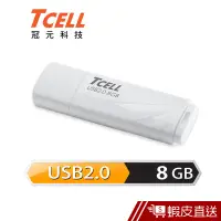 在飛比找蝦皮商城優惠-TCELL 冠元-USB2.0 8GB 無印風隨身碟 (簡約