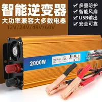 在飛比找樂天市場購物網優惠-大功率逆變器 轉換器12V轉220V110V 2000W帶U