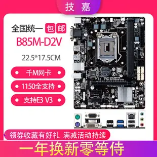 廠家現貨出貨保一年包換充新Gigabyte/技嘉 B85M-D2V B85 主板 1150集顯HDMI