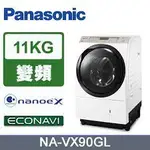 【PANASONIC 國際牌】 NA-VX90GL 11公斤 變頻滾筒洗衣機(左開)
