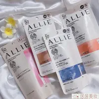 在飛比找Yahoo!奇摩拍賣優惠-♡ ♥ ALLIE ♡ ♥ 公司貨 持采亮化UV防曬水凝乳 