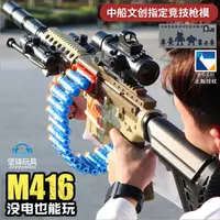 在飛比找蝦皮購物優惠-「超低價」台灣出貨 連發 彈鏈式 M416 手自一體 軟彈槍