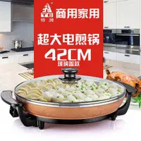 在飛比找ETMall東森購物網優惠-特牌商用電煎鍋不粘多功能電烤鍋無煙平底生煎鍋鍋貼家用烙餅42