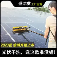 在飛比找蝦皮商城精選優惠-太陽能光伏板清洗機光伏組件電動噴水清潔工具屋頂滾刷清洗設備優