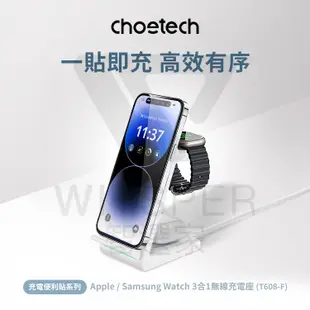 【Choetech 】三合一無線充電座T608-F 充電便利貼系列 蘋果/三星 手錶適用 (6.6折)