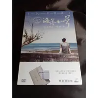 在飛比找蝦皮購物優惠-二手影片《海角七號 (雙碟版)》DVD 魏德聖 范逸臣 田中