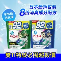 在飛比找鮮拾優惠-【P&G Ariel】4D洗衣膠球 日本原裝進口 袋裝大容量