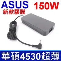 在飛比找PChome24h購物優惠-ASUS 華碩 150W 變壓器 19.5V 7.7A 4.