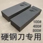 120目/400/800黑碳加大屠宰刀硬鋼刀用磨刀石砥石油石工廠磨刀石2408