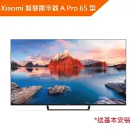 在飛比找Yahoo奇摩購物中心優惠-Xiaomi 小米智慧顯示器 A Pro 65 型