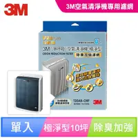 在飛比找鮮拾優惠-【3M】淨呼吸空氣清淨機-極淨型10坪 除臭加強濾網 T20