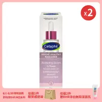 在飛比找遠傳friDay購物精選優惠-Cetaphil 舒特膚 BHR淨白無瑕精華液30ml X2