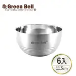 【現貨】一盒6入 GREEN BELL綠貝 永恆316不鏽鋼雙層隔熱碗 不銹鋼碗11.5CM  碗筷  鍋具 廚具 廚房