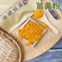 在飛比找蝦皮購物優惠-【陳家糧舍】薑黃粉 Turmeric·純印度薑黃粉·綜合香料