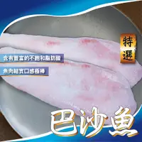 在飛比找蝦皮購物優惠-【愛美食】特選 巴沙魚（鯰魚片）1000g/包🈵️799元冷