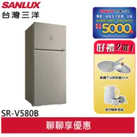 在飛比找蝦皮商城優惠-SANLUX 台灣三洋 580公升一級變頻雙門電冰箱 SR-