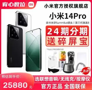 台灣保修｜宥心數位｜Xiaomi小米14 Pro 6.73吋2K 120Hz三代驍龍8 120W閃充5G智慧手機