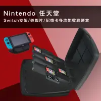 在飛比找momo購物網優惠-【Nintendo 任天堂】Switch 副廠支架/遊戲片/