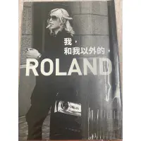 在飛比找蝦皮購物優惠-我和我以外的ROLAND