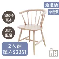 在飛比找momo購物網優惠-【AT HOME】二入組洗白色實木皮質餐椅/休閒椅 現代鄉村