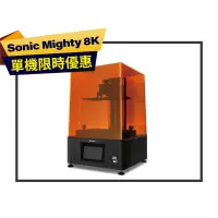 在飛比找蝦皮商城精選優惠-【原廠出品】Phrozen Sonic Mighty 8K 