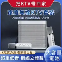在飛比找樂天市場購物網優惠-【現貨 】KTV藍牙音箱 行動KTV 雙人無線KTV 卡拉O