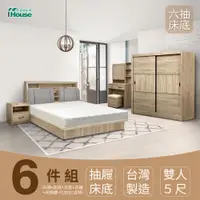 在飛比找PChome24h購物優惠-【IHouse】特洛伊 收納臥室6件組(床箱+收納抽屜底+天