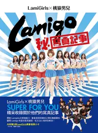 在飛比找誠品線上優惠-Lamigo秘寫真記事 LamiGirls×桃猿男兒