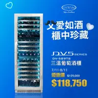 在飛比找momo購物網優惠-【DIVIN】DV-589TS 可嵌入單門三溫葡萄酒櫃(14