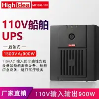 在飛比找樂天市場購物網優惠-110V船用ups不間斷電源1500va900w 60hz 