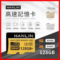 在飛比找Yahoo!奇摩拍賣優惠-免運費 HANLIN-TF128G高速記憶卡C10 128G