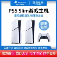 在飛比找露天拍賣優惠-現貨國行SONY索尼PlayStation 5 Slim新款