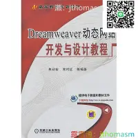 在飛比找露天拍賣優惠-軟體應用 Dreamweaver動態網站開發與設計教程 朱印