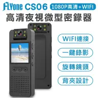 在飛比找露天拍賣優惠-【新上市台灣現貨】FLYone CS06 WIFI 高清10