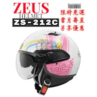 在飛比找蝦皮購物優惠-ZEUS ZS-212C AR9 彩繪 輕量 內建墨鏡 半罩