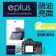 【eplus】疏油疏水型保護貼2入 EOS R50(適用 Canon R50)