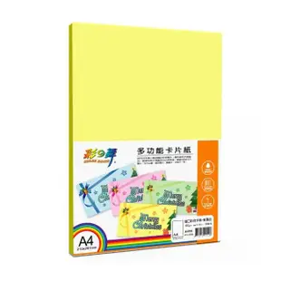 【彩之舞】進口彩色卡紙-黃色160g A4 20張/包 HY-D60x6包(多功能紙、A4、卡紙)