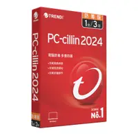 在飛比找PChome24h購物優惠-PC-cillin 2024 防毒版 三年一台 標準盒裝版