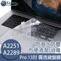 在飛比找PChome24h購物優惠-UniSync MacBook Pro 13吋 A2251/