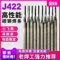 在飛比找樂天市場購物網優惠-金耐得碳鋼J422焊條2.5 3.2 4.0金橋不銹鋼A10