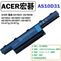 在飛比找PChome24h購物優惠-ACER 電池 AS10D31 AS10D3E AS10D4