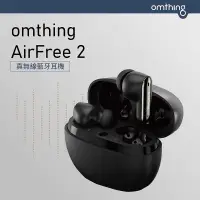 在飛比找有閑購物優惠-強強滾w 【omthing】AirFree 2 真無線藍牙耳