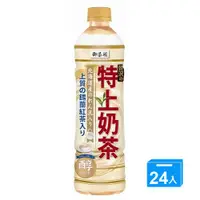 在飛比找蝦皮商城優惠-御茶園 特上奶茶PET550 x24入/箱【愛買】