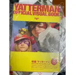 YATTERMAN 小雙俠（正義雙俠）電影公式圖集 櫻井翔 福田沙紀 深田恭子