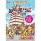 叩叩城門開2：大吉力百貨開張【晨讀十分鐘成語新童話】 (電子書)